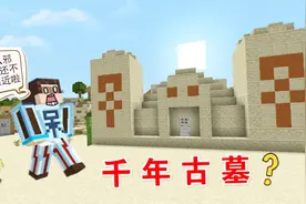 我的世界呆呆生存记第三季01：沙漠神殿竟是千年古墓？