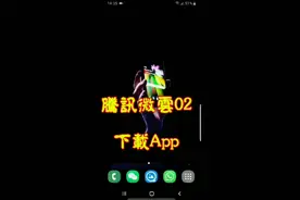 利用腾讯微云传文件的操作。02