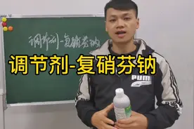 植物调节剂复硝酚钠的用法，用不好会有抑制作用
