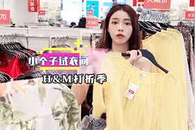 HM：打折季，没有最低价，只有更低价啊！视频封面