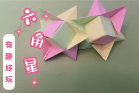 简单易学 有趣好玩，一吹就会转的六角星手指陀螺折纸方法！