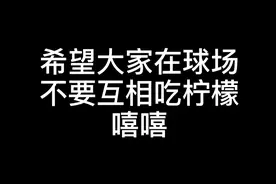 你们要的“我吃柠檬”原版出处来了！