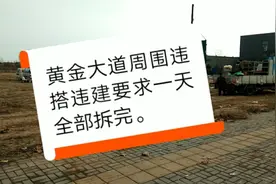 郭店黄金大道周边违建全部都拆了。视频封面