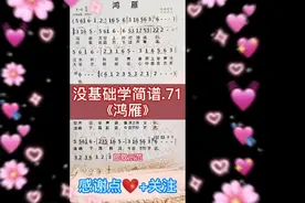 《鸿雁》简谱+歌词，郎歌老师示范！视频封面