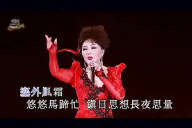 台灣老牌金賞歌后楊燕，唱歌可不是吃素的，一首王昭君震驚全場