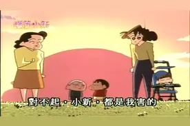 蜡笔小新：小新把一百元给了正南，被妈妈误解了，小新是暖宝宝视频封面