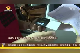 ETC“换代”退还押金为何这么难？车主对此很不理解！视频封面