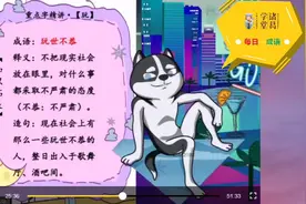 积累•每日一成语•玩世不恭