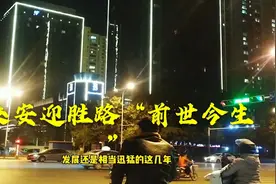 泰安迎胜路的修高架大家拭目以待，今天来聊聊它的历史和周围建筑视频封面