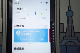 政务大厅搬进手机 广东省“粤省事”究竟能有多省事？视频封面