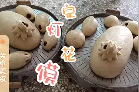 完灯花馍，每一个馍馍都很讲究！不信你去看视频封面