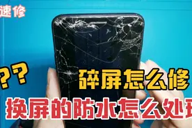 自媒体修手机：OPPO A73的屏幕摔漏液了，这样换屏幕，密封效果好视频封面