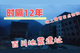 时隔12年汶川地震遗址，晚上空无一人有点害怕，在这里露营一夜视频封面