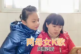 大女儿靓靓心血来潮高歌一曲，直言直语的倩倩听了直摇头！