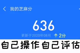 芝麻信用自己可以评估了，方法很简单，试试自己多少分
