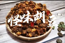 酥脆麻辣鲜香的重庆怪味胡豆家庭制作方法