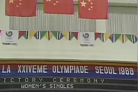 【乒乓球入奥运三面五星红旗的壮举】1988汉城奥运会乒乓球女单视频封面