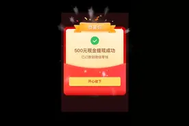 拼多多500元红包已上线，请查收视频封面