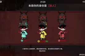 狼人杀：#跑跑狼人杀#谁才是真正的狼？