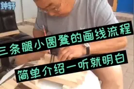 三条腿小圆凳的画线流程，简单易学一听就明白，真的这么简单？视频封面