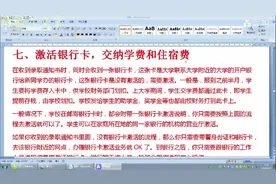 收到大学录取通知书后，需要办理的手续和需要注意的事项（2）