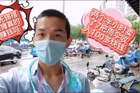 下雨天菜市场门口摆摊卖雨伞，两个半小时卖了7把雨伞多吗