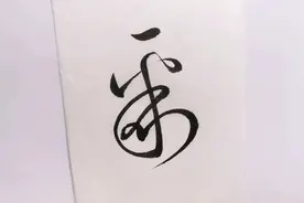 草书 | 聚、叹、各、慎、风、遂、屏