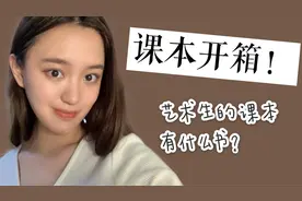 大学课本开箱！播音主持专业的学生只用读读稿子说说话就行了？