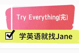 疯狂动物城主题曲Try Everything完整版教唱，超级正能量的英文歌