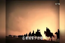 这首《我的将军啊》，半阳与曲肖冰合唱的，这烟嗓就是好听视频封面
