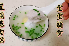 适合冬季的辅食，绵软细腻，汤汁鲜美，蒸菜又能够保留食物的营养视频封面