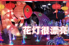 过年了，重庆长嘉汇弹子石老街好闹热，夜晚花灯很漂亮！视频封面