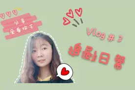 Vlog＃3‖喜欢2倍速追剧啥体验？|邓莎和程莉莎傻傻分不清楚？？视频封面