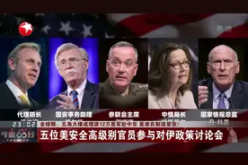 12万美军准备出动!五角大楼提交计划,美国要对伊朗动手了?视频封面
