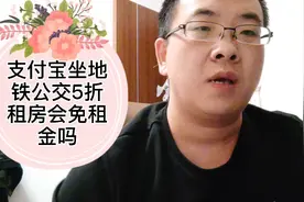 支付宝芝麻go坐地铁公交5折，芝麻信用免押金租房子你会居住吗