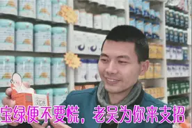 宝宝拉绿色大便不用怕，老吴为你来支招：解决方法全在这里！视频封面