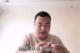职业认证能加黄V吗？看看老铁咋说！视频封面