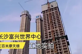 长沙本地老板发威了！富兴三百米高楼即将动工视频封面