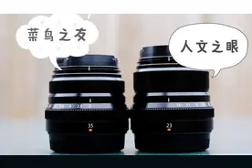 双雄争霸 35mm和50mm，谁才是“最强”挂机焦距？