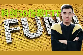 深度分析:科创50ETF即将发行！该不该买？怎么买？买哪只？
