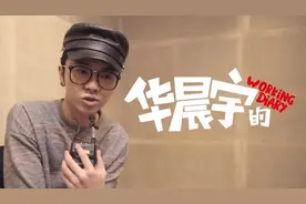 华晨宇新专辑录制花絮