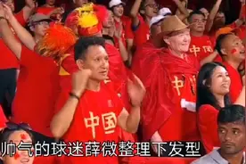 国足归化球员艾克森首秀进球，后面球迷更抢镜视频封面