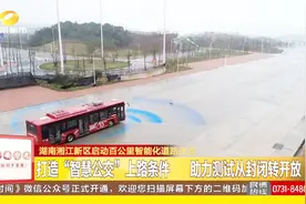 智慧公交：北斗导航系统和5G网络连接，实现智能驾驶！视频封面