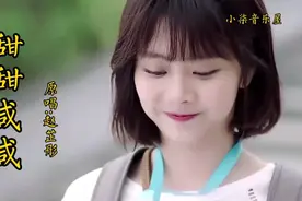 2020小清新超甜歌曲《甜甜咸咸》，太腻了，新生甜歌女孩赵芷彤视频封面