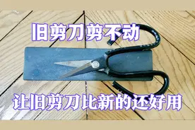 剪刀剪不动了怎么办？学会了磨剪刀用起来就像新买的视频封面