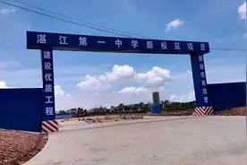 湛江一中新校区 开工建设中视频封面
