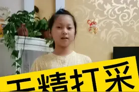 圆圆讲成语【无精打采】
