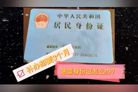 居民身份证遗失补办其实只需要7天就可以拿到，干货分享！
