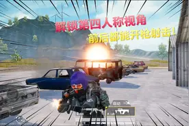 蓝尾揭秘真相152：教你解锁“第四人称”视角，前后都能攻击！