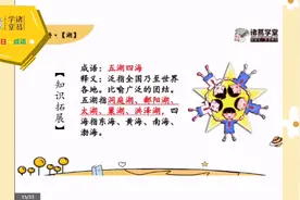 积累•每日一成语•五湖四海